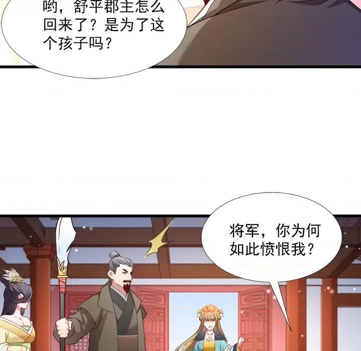 小皇书VS小皇叔 小皇书VS小皇叔-第 59 话 第73页