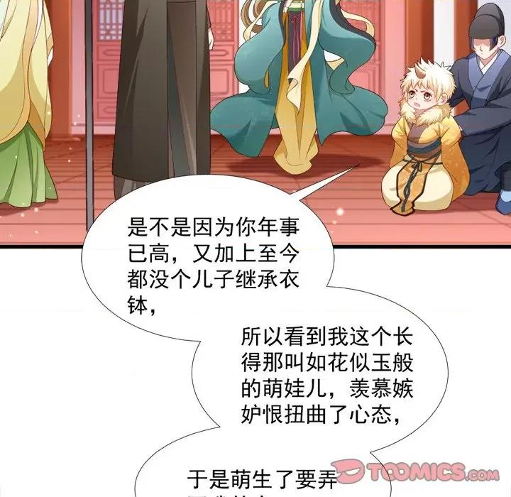小皇书VS小皇叔 小皇书VS小皇叔-第 59 话 第74页