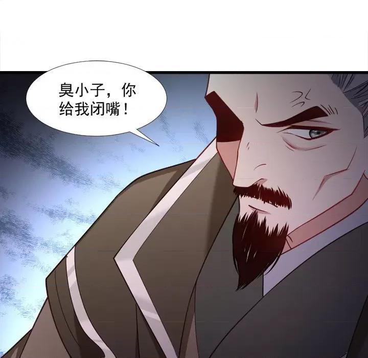 小皇书VS小皇叔 小皇书VS小皇叔-第 59 话 第76页