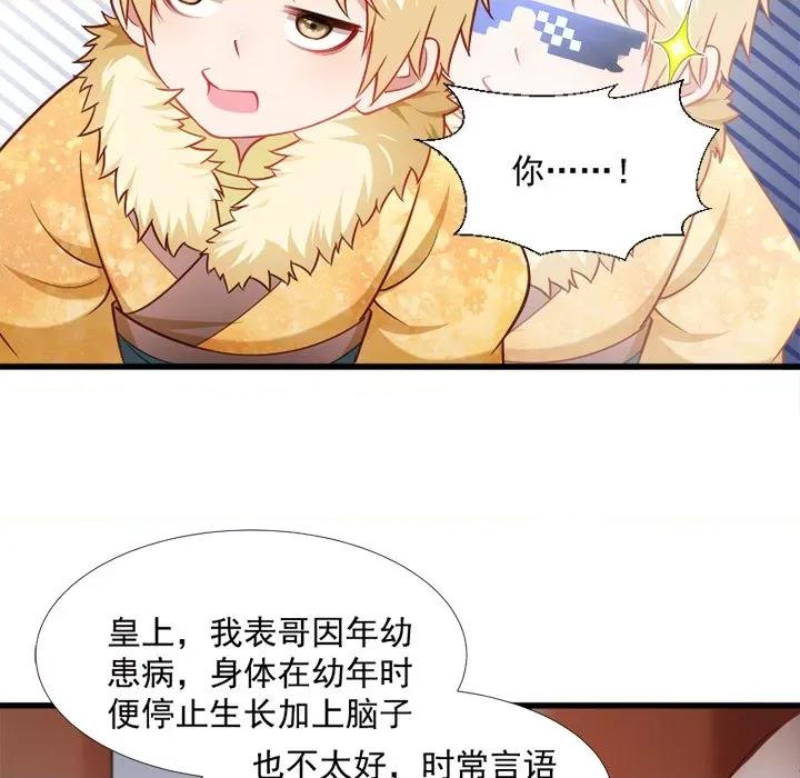 小皇书VS小皇叔 小皇书VS小皇叔-第 59 话 第78页