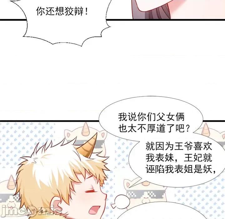 小皇书VS小皇叔 小皇书VS小皇叔-第 59 话 第85页