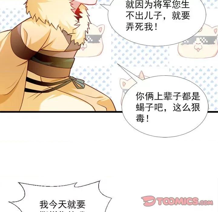 小皇书VS小皇叔 小皇书VS小皇叔-第 59 话 第86页