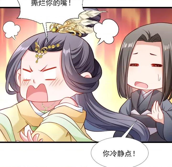 小皇书VS小皇叔 小皇书VS小皇叔-第 59 话 第87页