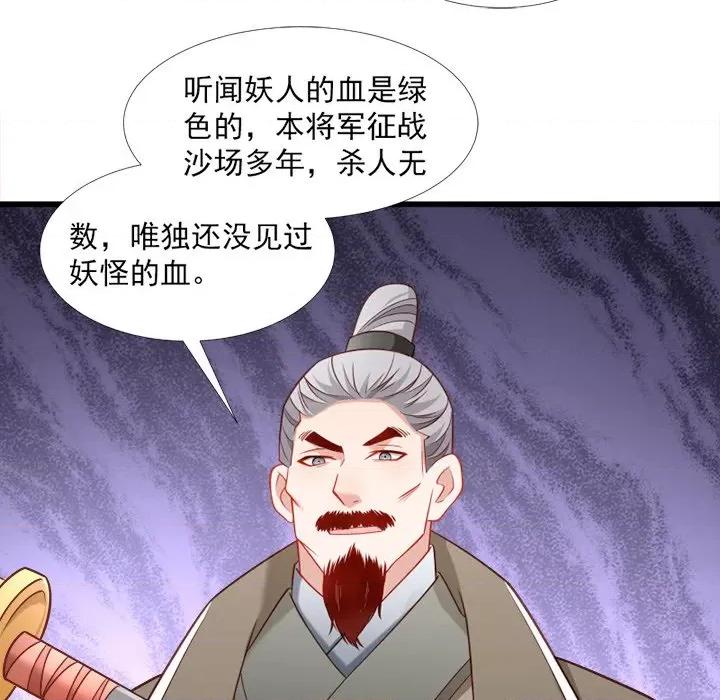 小皇书VS小皇叔 小皇书VS小皇叔-第 59 话 第88页