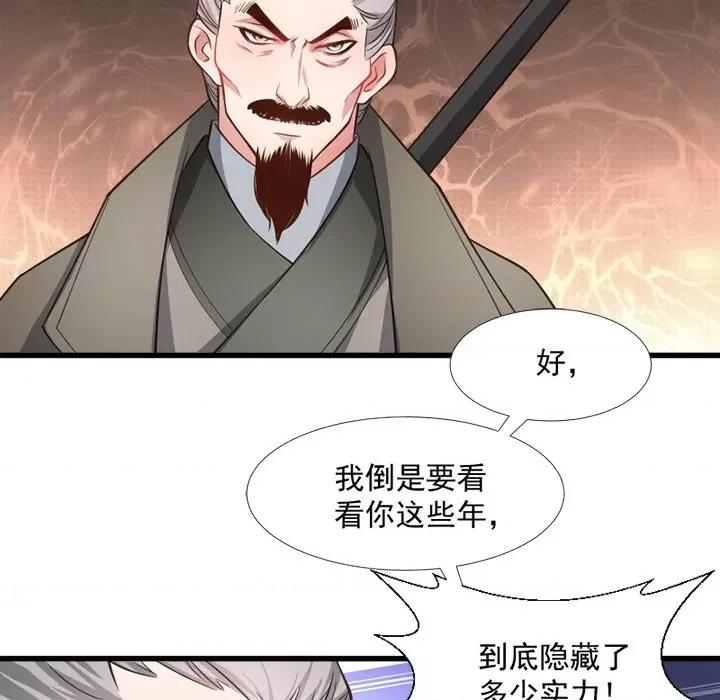 小皇书VS小皇叔 小皇书VS小皇叔-第 60 话 第18页
