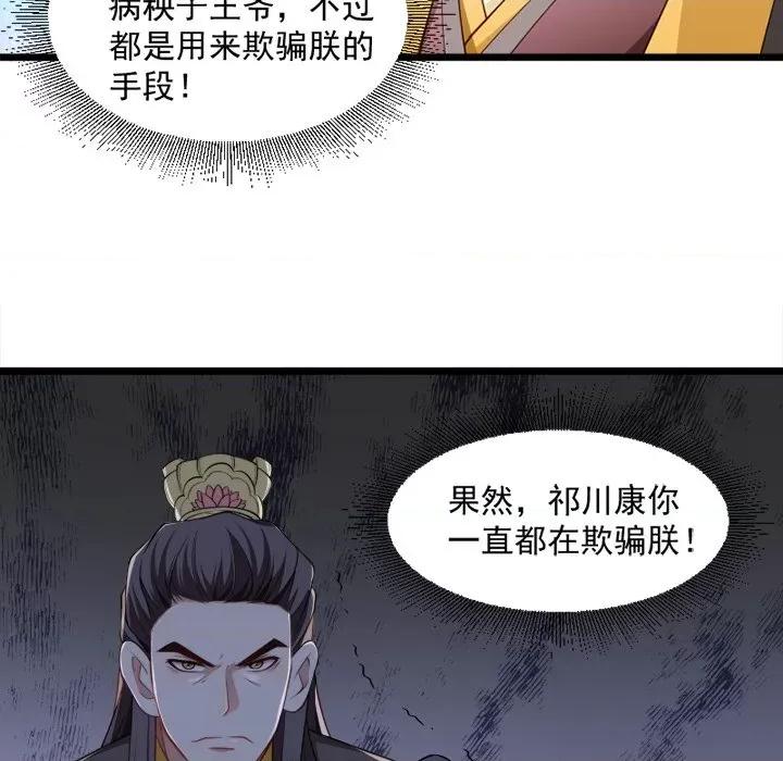 小皇书VS小皇叔 小皇书VS小皇叔-第 60 话 第64页