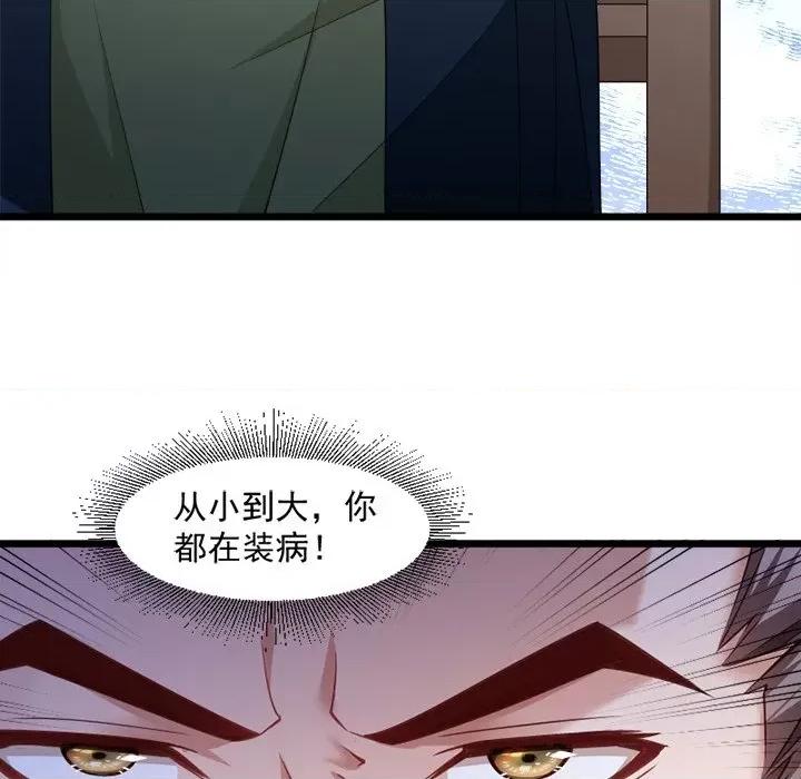 小皇书VS小皇叔 小皇书VS小皇叔-第 60 话 第66页