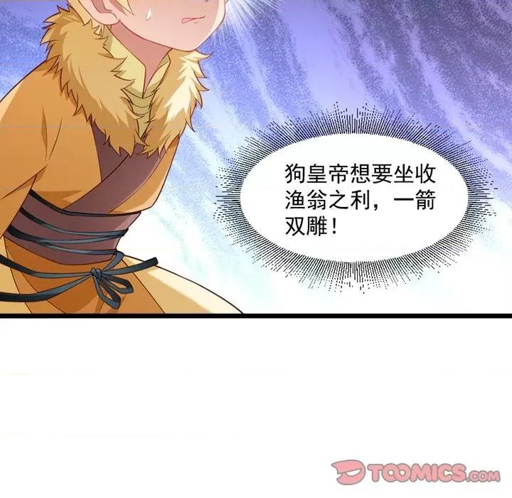 小皇书VS小皇叔 小皇书VS小皇叔-第 60 话 第68页