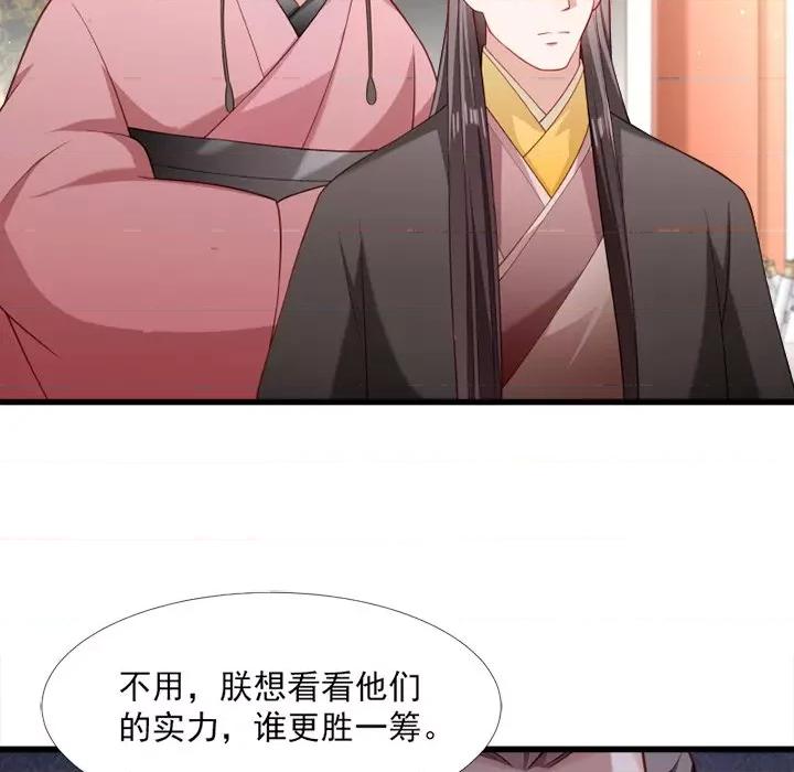 小皇书VS小皇叔 小皇书VS小皇叔-第 61 话 第21页