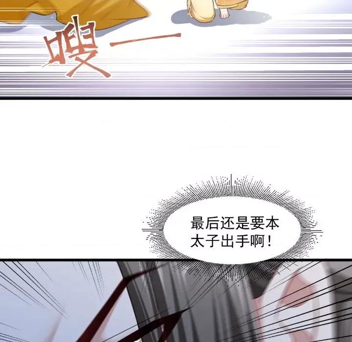 小皇书VS小皇叔 小皇书VS小皇叔-第 61 话 第31页