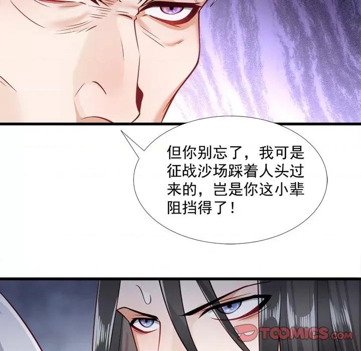 小皇书VS小皇叔 小皇书VS小皇叔-第 61 话 第74页
