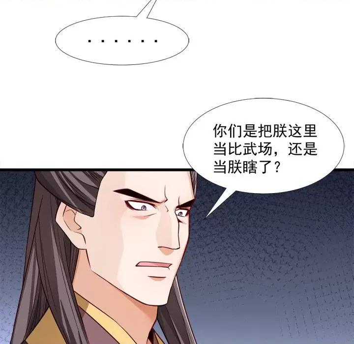 小皇书VS小皇叔 小皇书VS小皇叔-第 61 话 第84页