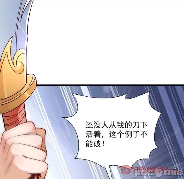 小皇书VS小皇叔 小皇书VS小皇叔-第 61 话 第90页