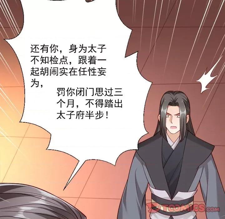 小皇书VS小皇叔 小皇书VS小皇叔-第 61 话 第106页