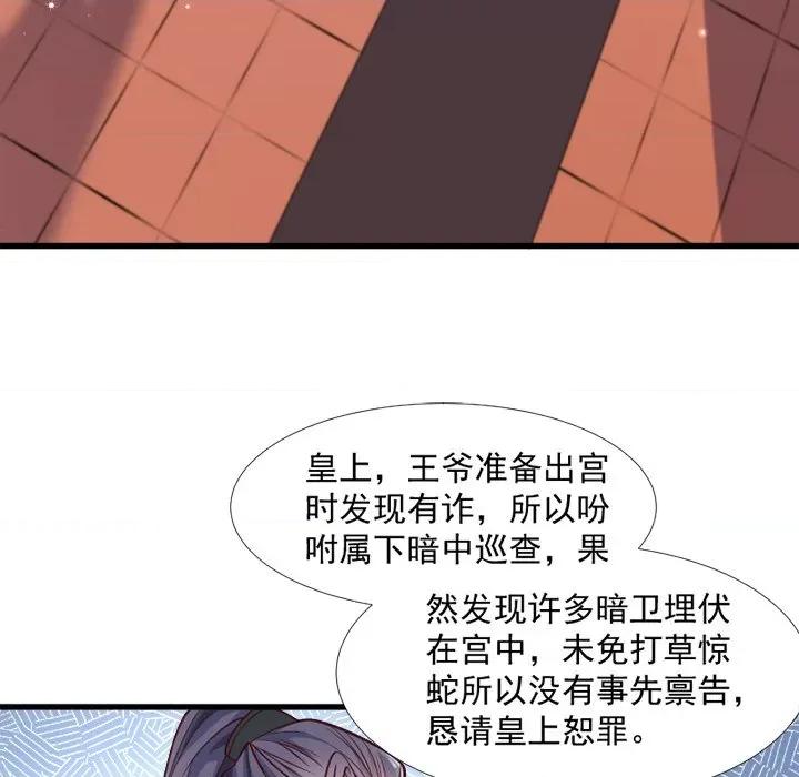 小皇书VS小皇叔 小皇书VS小皇叔-第 62 话 第19页