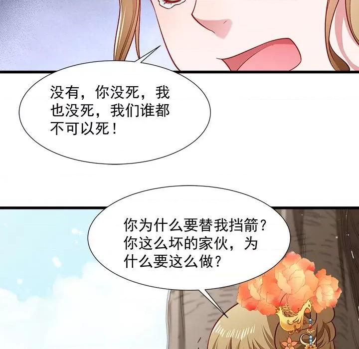 小皇书VS小皇叔 小皇书VS小皇叔-第 62 话 第73页