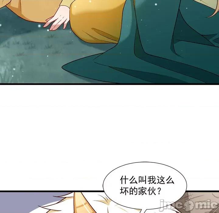 小皇书VS小皇叔 小皇书VS小皇叔-第 62 话 第75页