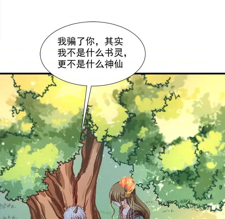 小皇书VS小皇叔 小皇书VS小皇叔-第 62 话 第84页