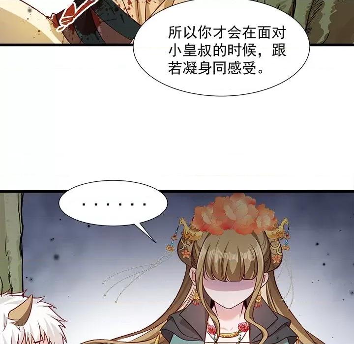 小皇书VS小皇叔 小皇书VS小皇叔-第 62 话 第91页