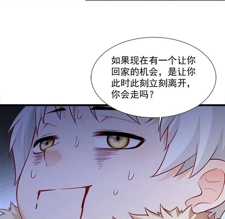 小皇书VS小皇叔 小皇书VS小皇叔-第 62 话 第94页