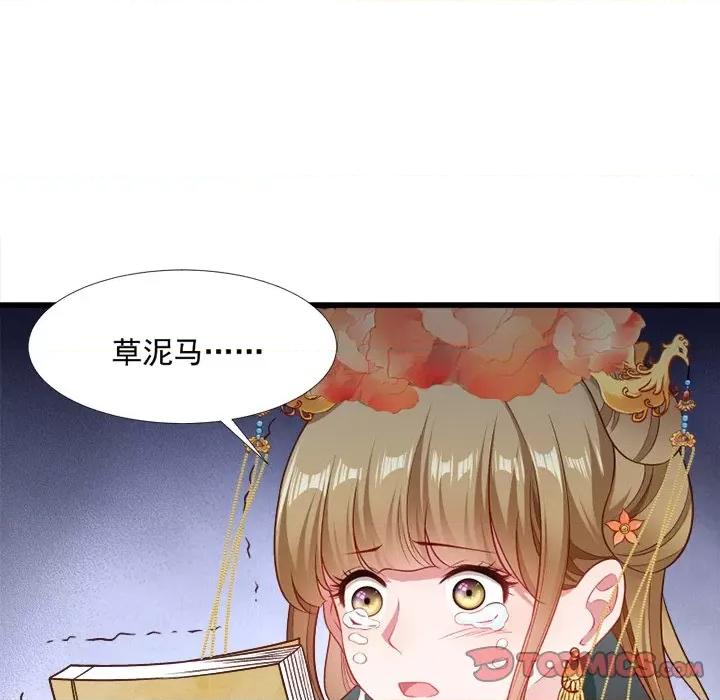小皇书VS小皇叔 小皇书VS小皇叔-第 63 话 第6页