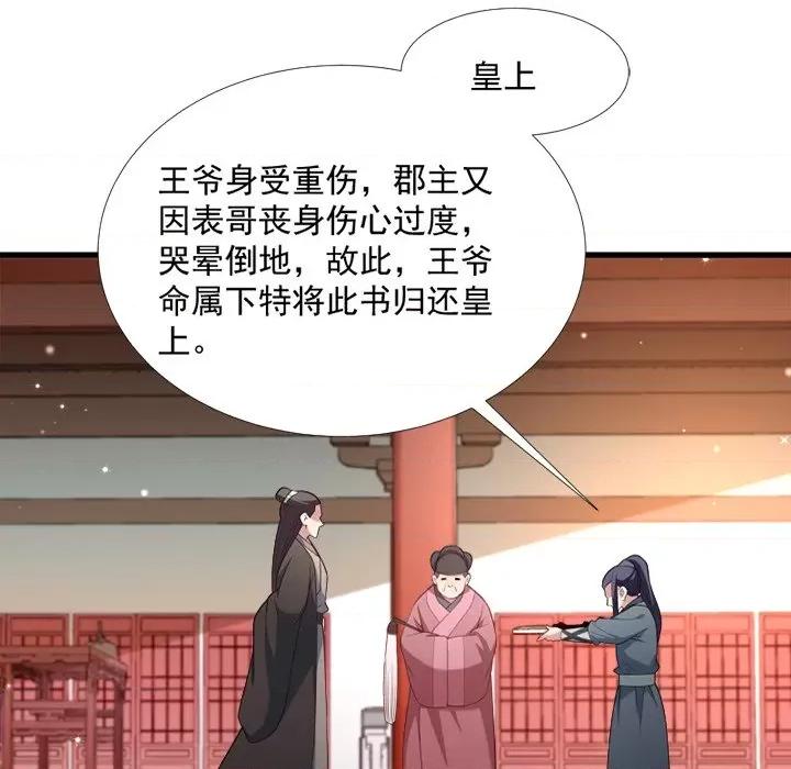 小皇书VS小皇叔 小皇书VS小皇叔-第 63 话 第23页