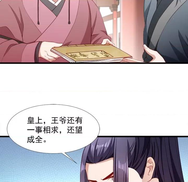 小皇书VS小皇叔 小皇书VS小皇叔-第 63 话 第28页