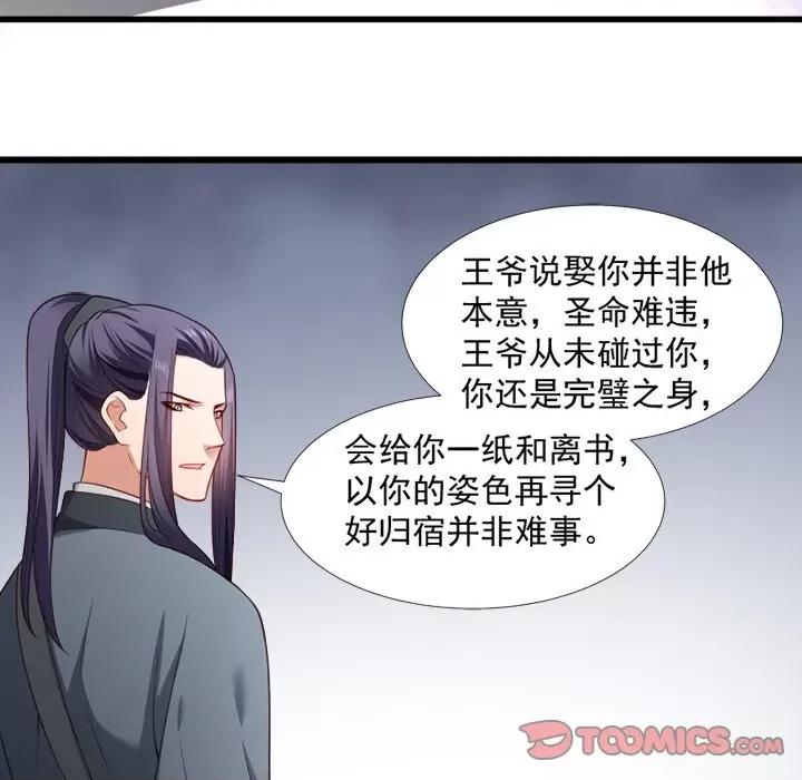 小皇书VS小皇叔 小皇书VS小皇叔-第 63 话 第46页