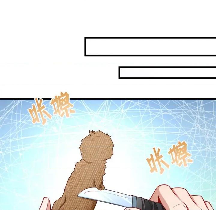 小皇书VS小皇叔 小皇书VS小皇叔-第 63 话 第81页
