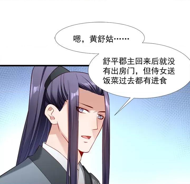 小皇书VS小皇叔 小皇书VS小皇叔-第 63 话 第84页