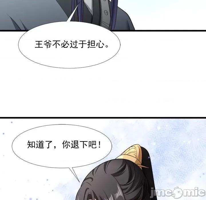 小皇书VS小皇叔 小皇书VS小皇叔-第 63 话 第85页