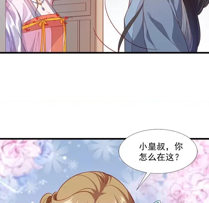 小皇书VS小皇叔 小皇书VS小皇叔-第 63 话 第93页