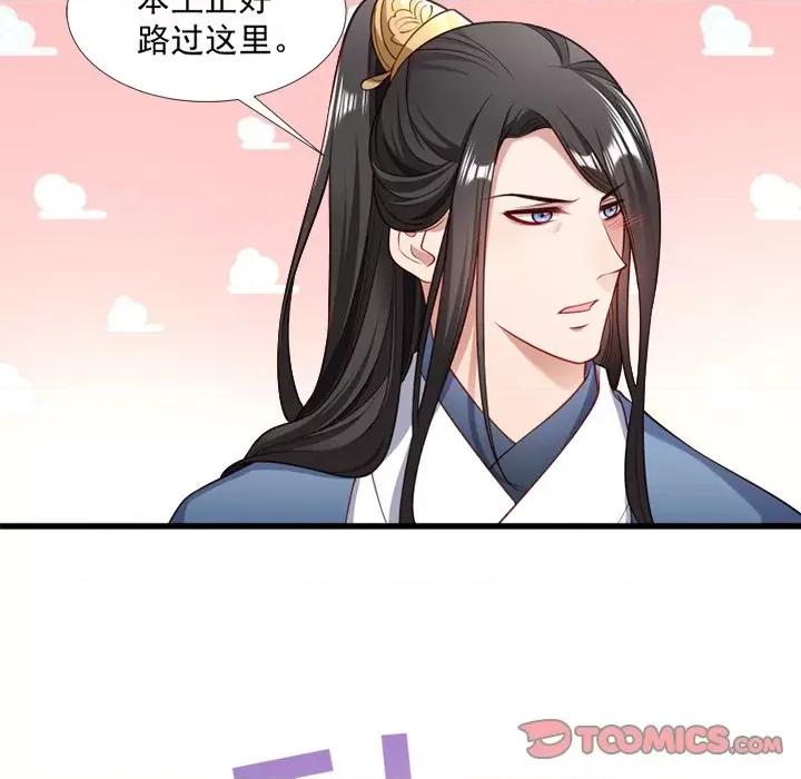 小皇书VS小皇叔 小皇书VS小皇叔-第 63 话 第98页