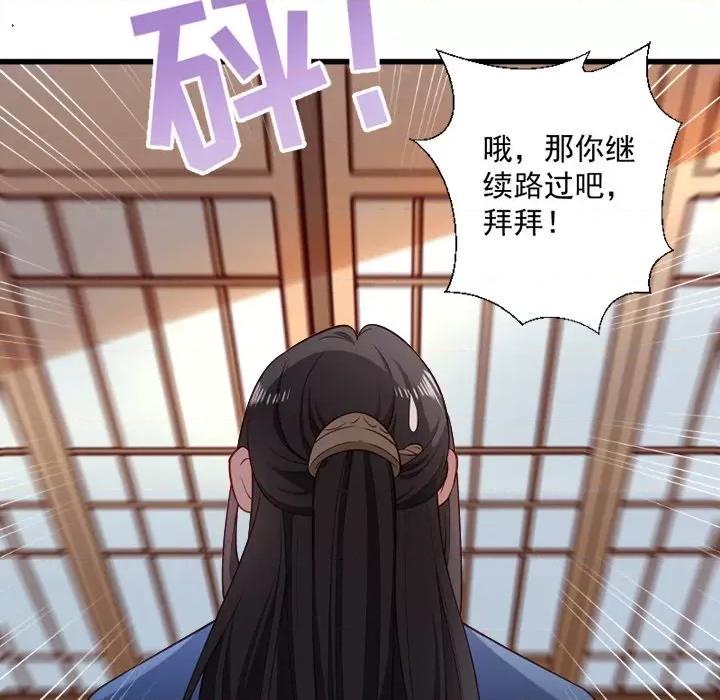 小皇书VS小皇叔 小皇书VS小皇叔-第 63 话 第99页