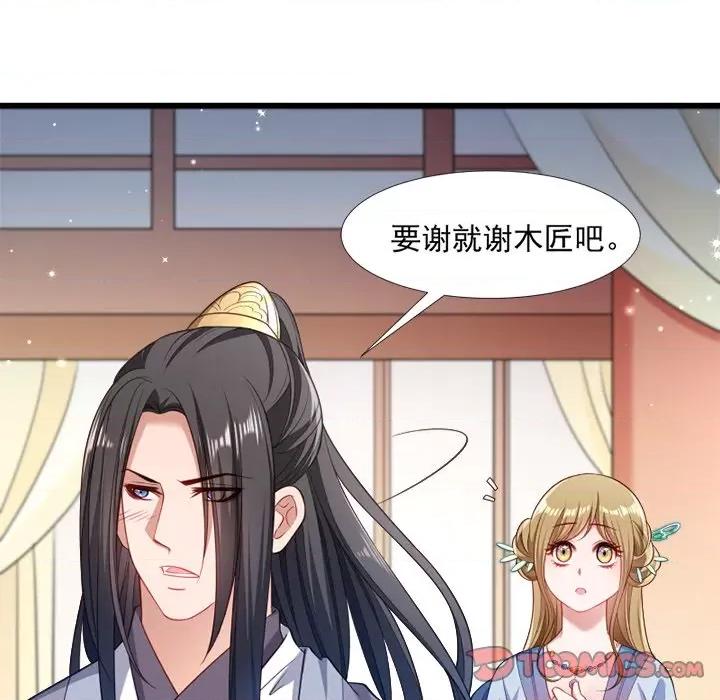 小皇书VS小皇叔 小皇书VS小皇叔-第 64 话 第14页