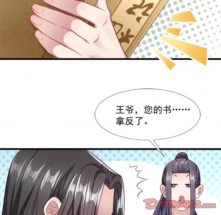 小皇书VS小皇叔 小皇书VS小皇叔-第 64 话 第26页