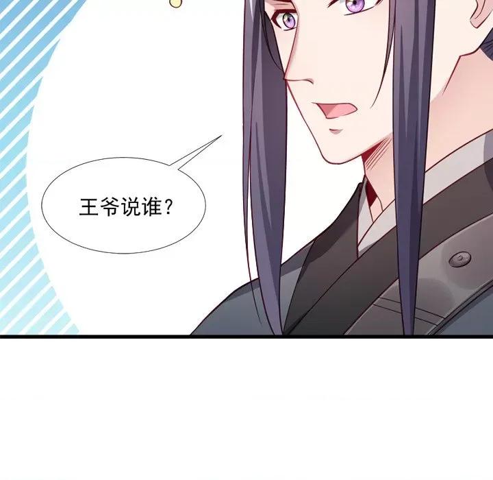 小皇书VS小皇叔 小皇书VS小皇叔-第 64 话 第31页