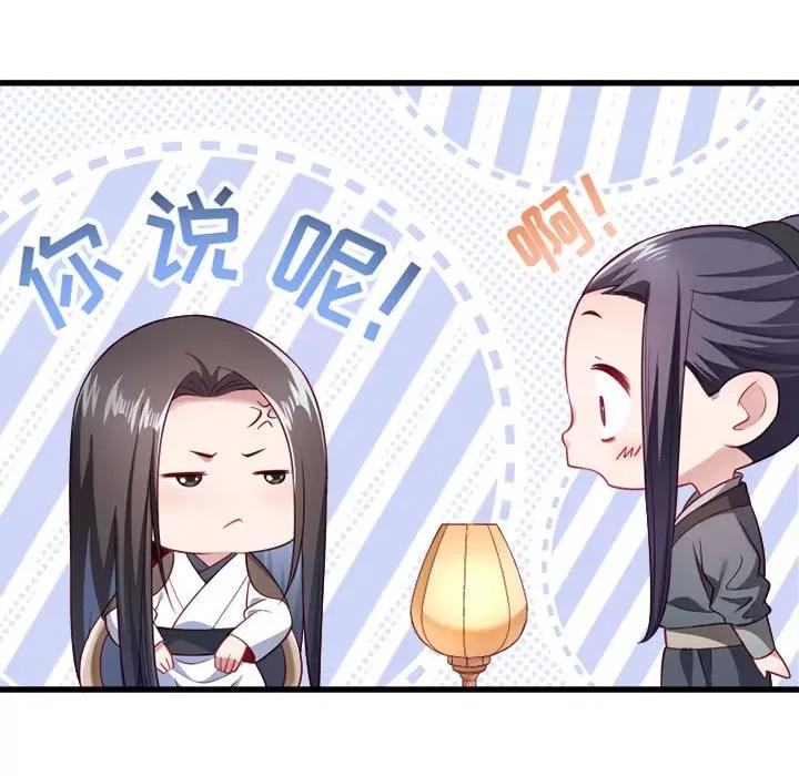 小皇书VS小皇叔 小皇书VS小皇叔-第 64 话 第32页