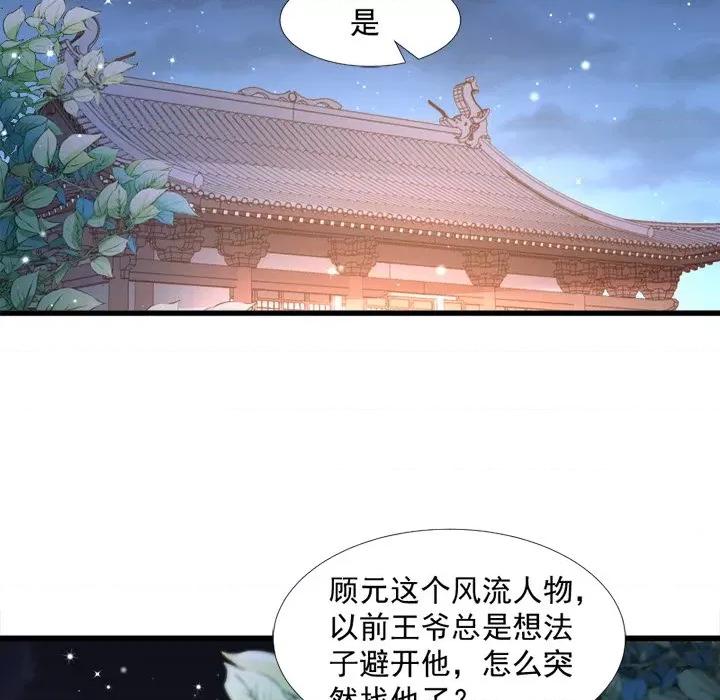 小皇书VS小皇叔 小皇书VS小皇叔-第 64 话 第39页