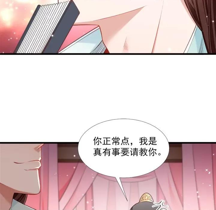 小皇书VS小皇叔 小皇书VS小皇叔-第 64 话 第59页