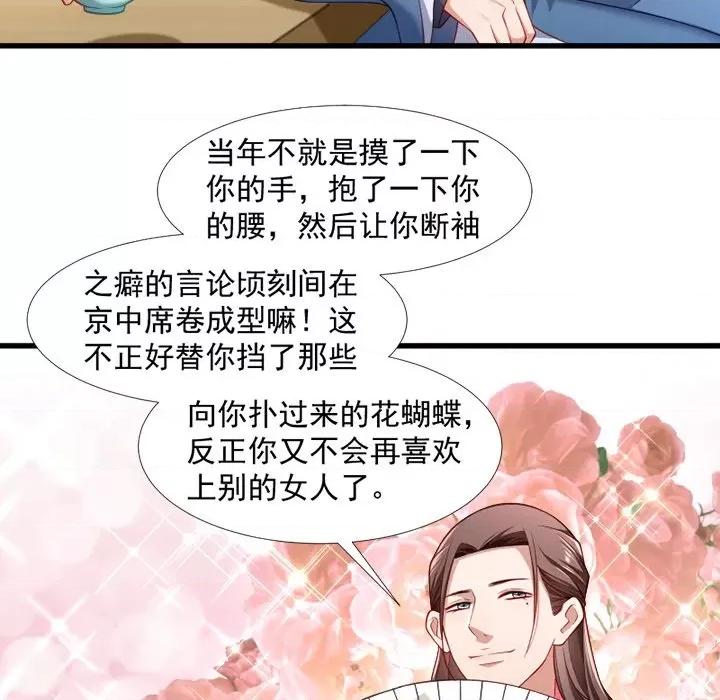 小皇书VS小皇叔 小皇书VS小皇叔-第 64 话 第76页