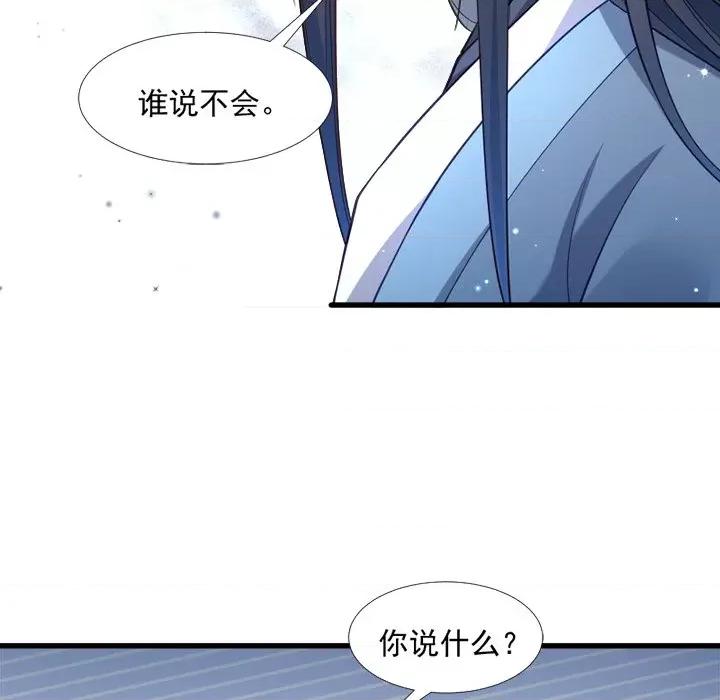 小皇书VS小皇叔 小皇书VS小皇叔-第 64 话 第79页