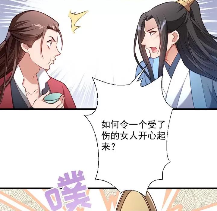 小皇书VS小皇叔 小皇书VS小皇叔-第 64 话 第84页