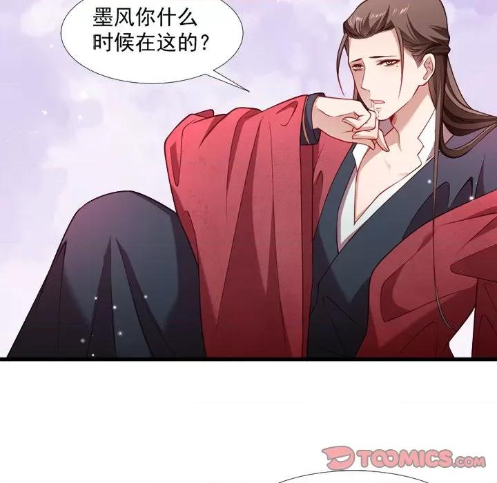 小皇书VS小皇叔 小皇书VS小皇叔-第 64 话 第86页