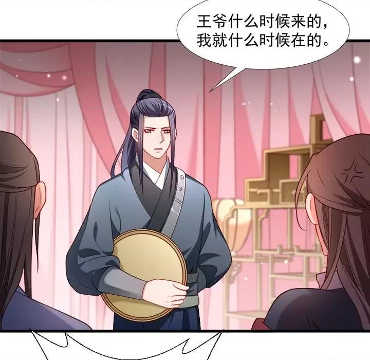 小皇书VS小皇叔 小皇书VS小皇叔-第 64 话 第87页