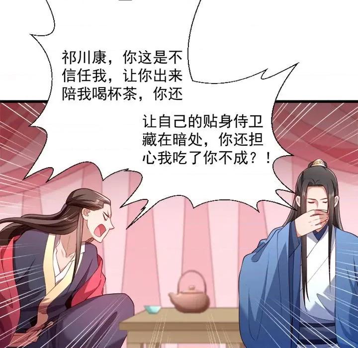 小皇书VS小皇叔 小皇书VS小皇叔-第 64 话 第88页