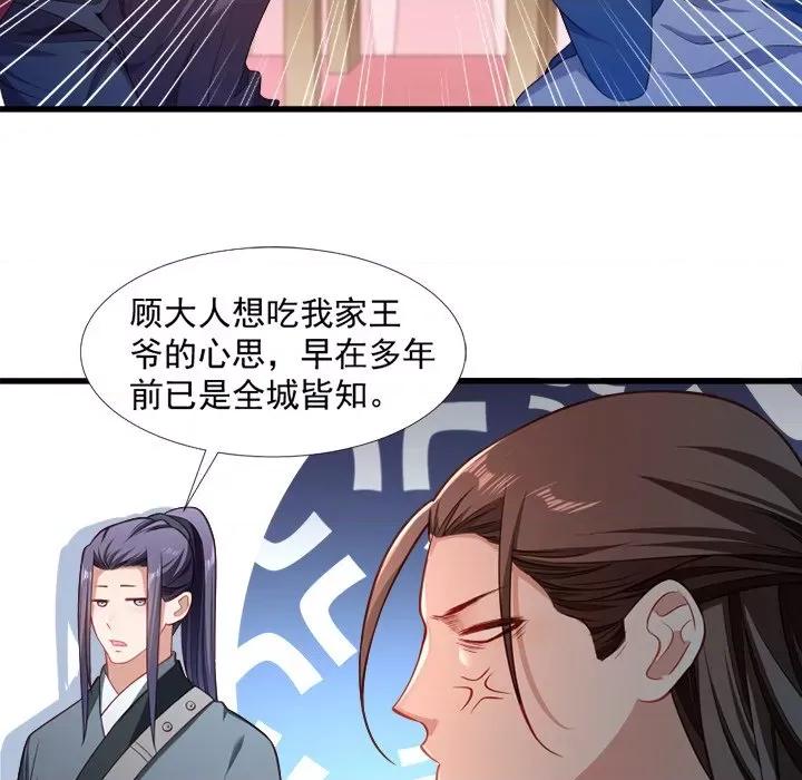 小皇书VS小皇叔 小皇书VS小皇叔-第 64 话 第89页