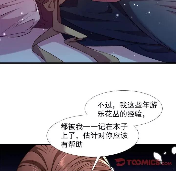 小皇书VS小皇叔 小皇书VS小皇叔-第 64 话 第98页
