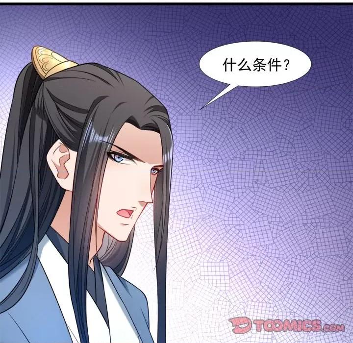 小皇书VS小皇叔 小皇书VS小皇叔-第 64 话 第102页