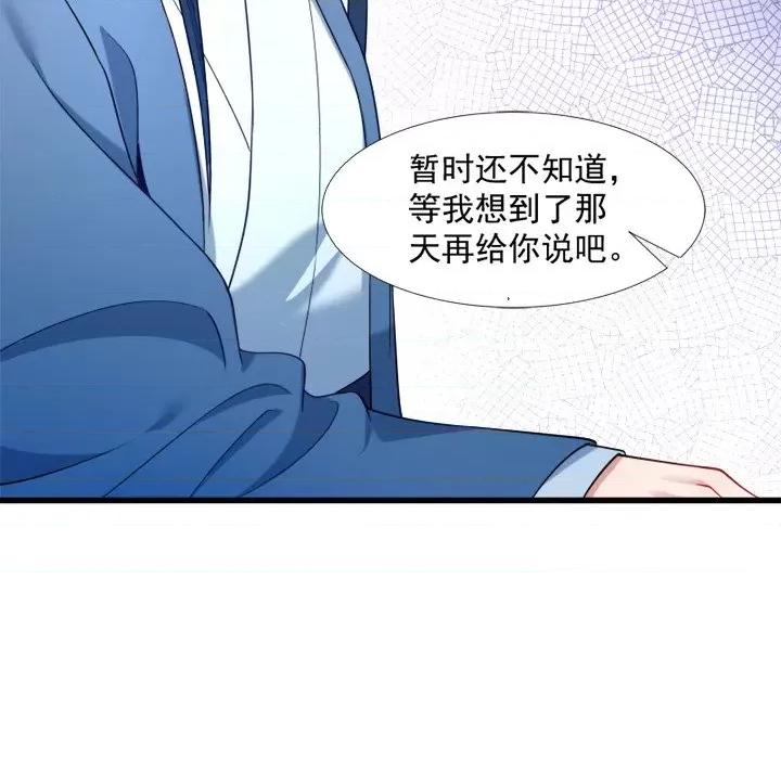 小皇书VS小皇叔 小皇书VS小皇叔-第 64 话 第103页